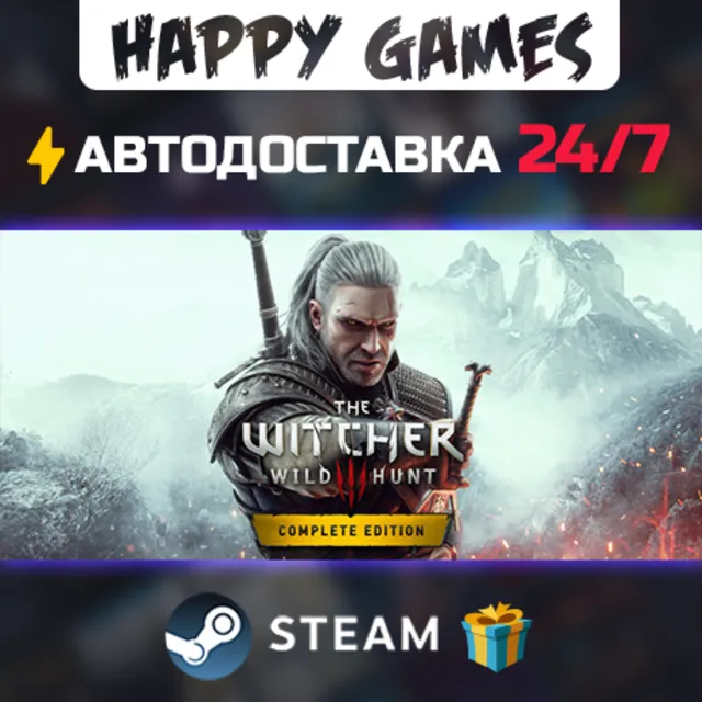 The Witcher 3: Wild Hunt - Complete Edition STEAM АВТОДОСТАВКА