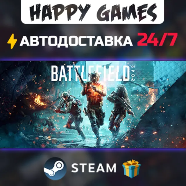 Battlefield 2042 STEAM АВТОДОСТАВКА
