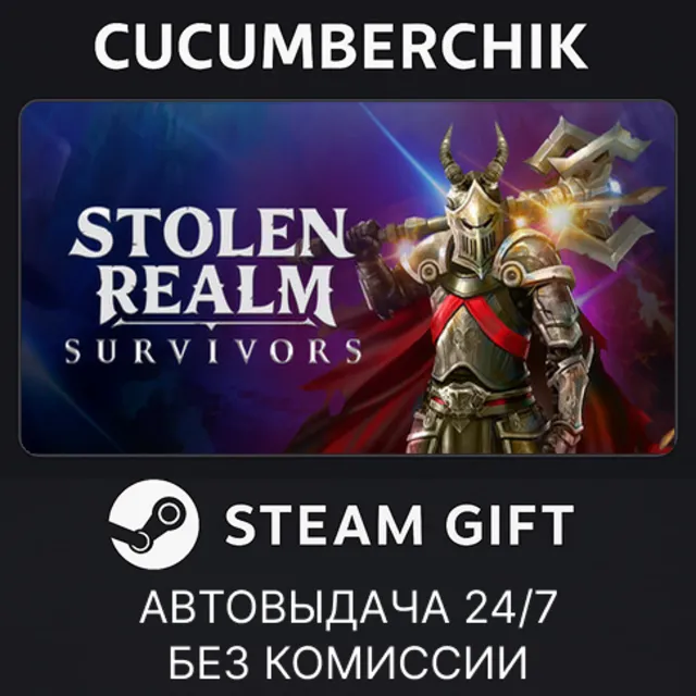Stolen Realm Survivors✅STEAM GIFT AUTO✅RU+МИР