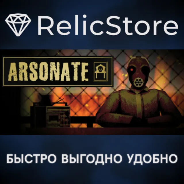ARSONATE - STEAM GIFT РОССИЯ