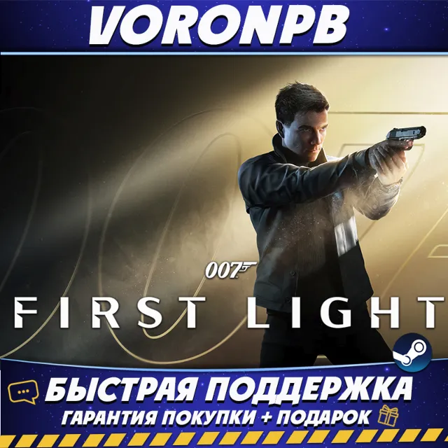 007 First Light Deluxe+DLC+БЕЗ ОЧЕРЕДИ Аккаунт  Steam