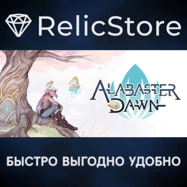 Alabaster Dawn - STEAM GIFT РОССИЯ