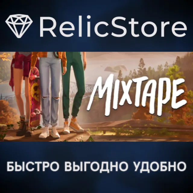 Mixtape - STEAM GIFT РОССИЯ