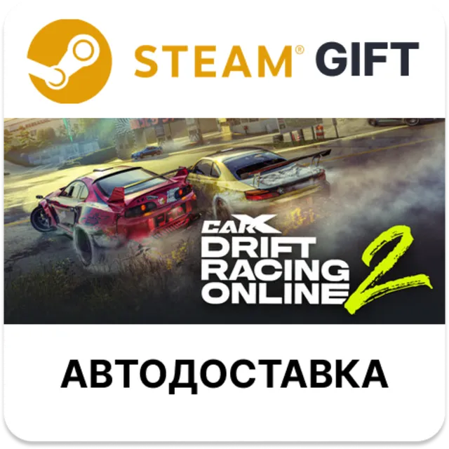 CarX Drift Racing Online 2 Steam РУ КЗ УКР ТР РБ СНГ автодоставка