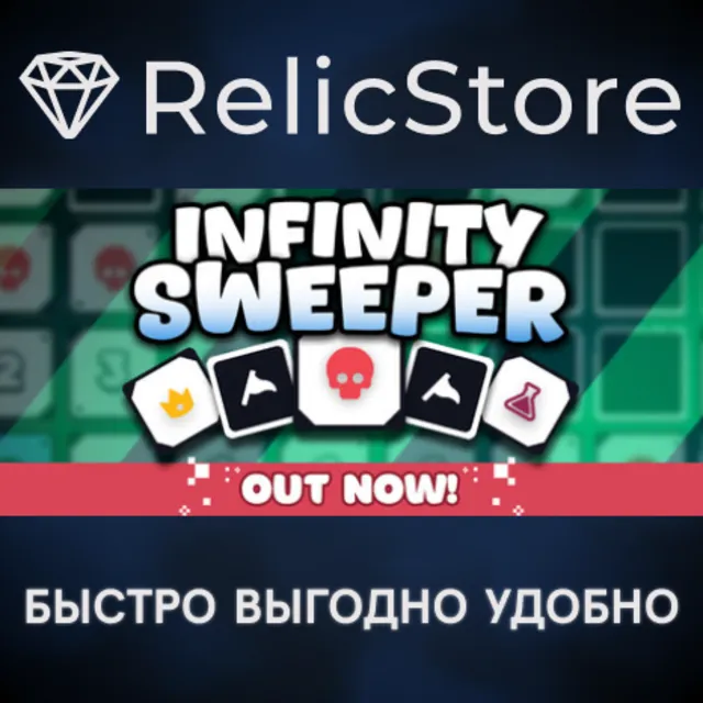 Infinity Sweeper - STEAM GIFT РОССИЯ