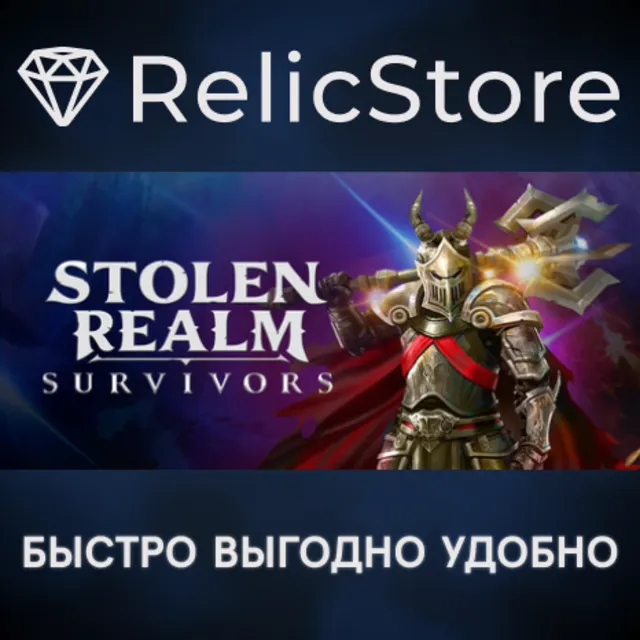 Stolen Realm Survivors - STEAM GIFT РОССИЯ