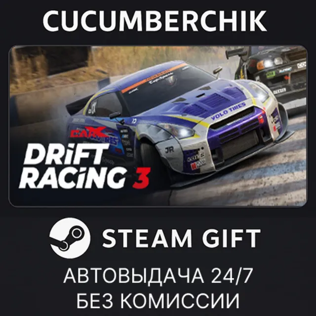 CarX Drift Racing Online 2 ✅STEAM GIFT AUTO✅RU+МИР