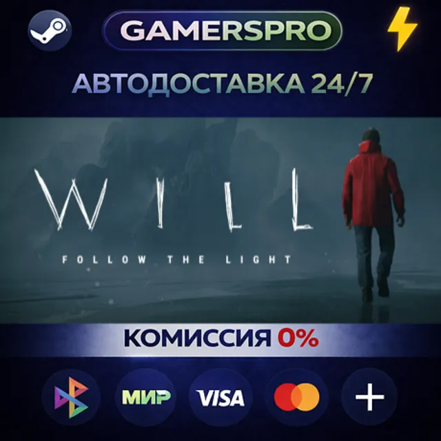 WILL: Follow the Light・ВЫБОР РЕГИОНА・STEAM GIFT АВТО・