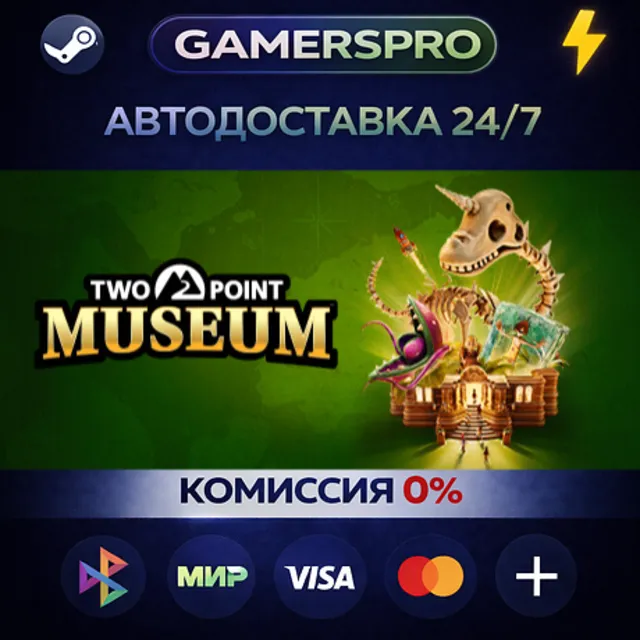 Two Point Museum・ВЫБОР РЕГИОНА・STEAM GIFT АВТО・