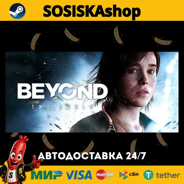 Beyond: Two Souls + ВЫБОР РЕГИОНА STEAM