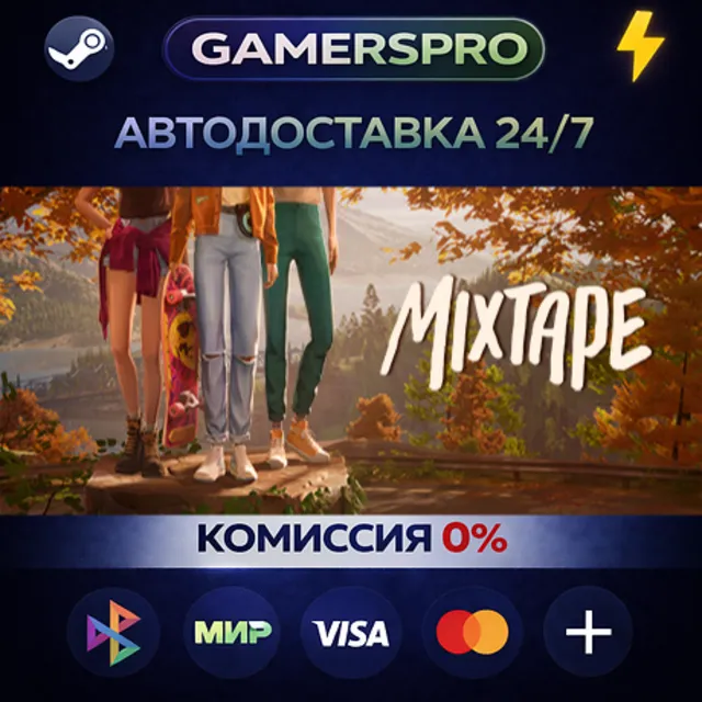Mixtape・ВЫБОР РЕГИОНА・STEAM GIFT АВТО・