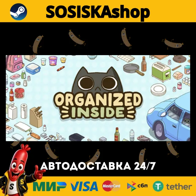 Organized Inside + ВЫБОР РЕГИОНА STEAM