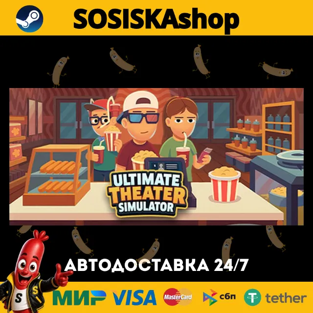 Ultimate Theater Simulator + ВЫБОР РЕГИОНА STEAM