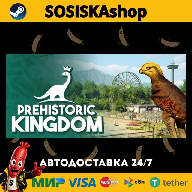 Prehistoric Kingdom + ВЫБОР РЕГИОНА STEAM