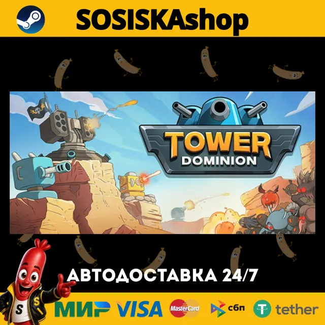 Tower Dominion + ВЫБОР РЕГИОНА STEAM