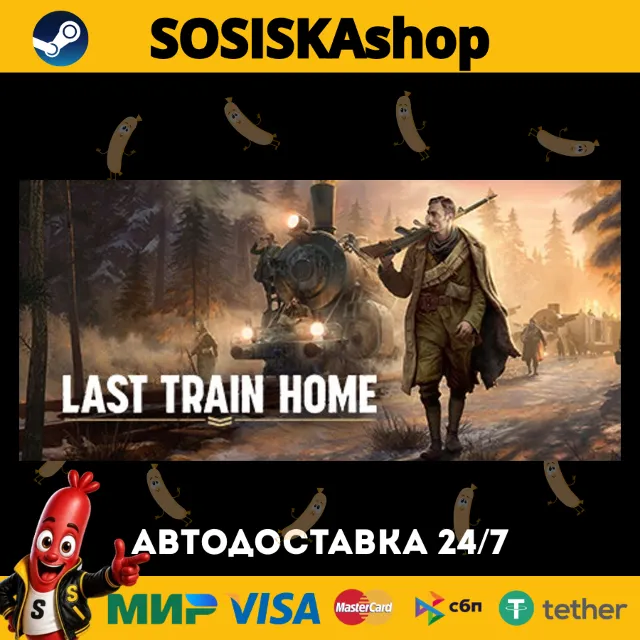 Last Train Home + ВЫБОР РЕГИОНА STEAM
