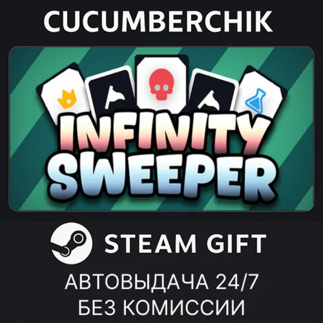 Infinity Sweeper✅STEAM GIFT AUTO✅RU+МИР