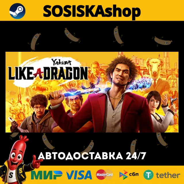 Yakuza: Like a Dragon + ВЫБОР РЕГИОНА STEAM