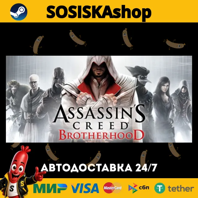 Assassin’s Creed® Brotherhood + ВЫБОР РЕГИОНА STEAM