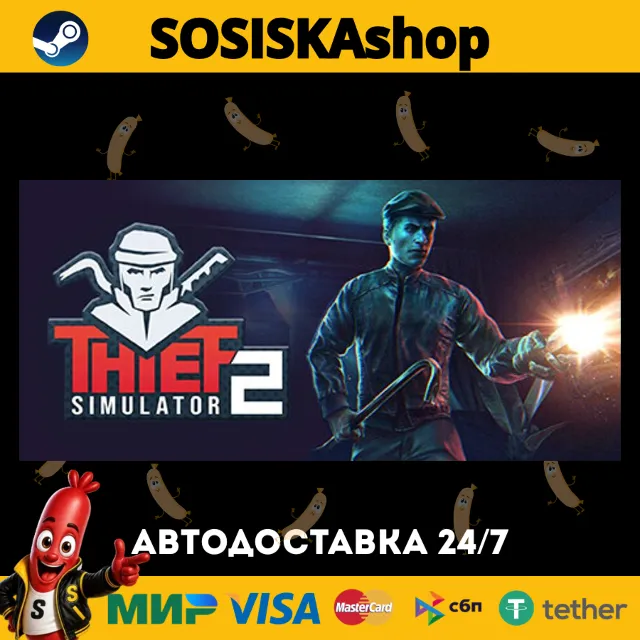 Thief Simulator 2 + ВЫБОР РЕГИОНА STEAM