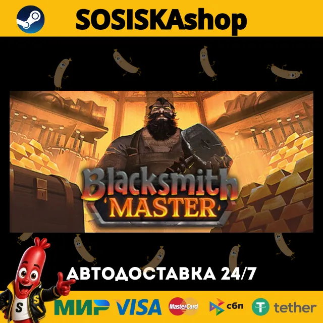 Blacksmith Master + ВЫБОР РЕГИОНА STEAM