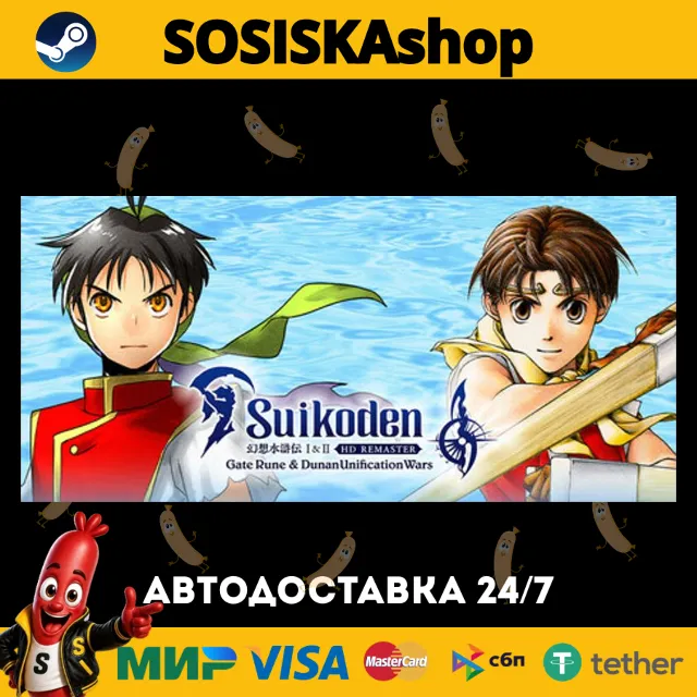 Suikoden I&amp;II HD Remaster Gate Rune and Dunan Unification Wars + ВЫБОР РЕГИОНА STEAM
