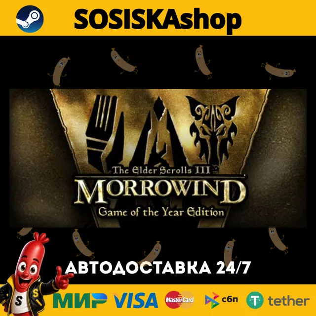 The Elder Scrolls III: Morrowind® Game of the Year Edition + ВЫБОР РЕГИОНА STEAM