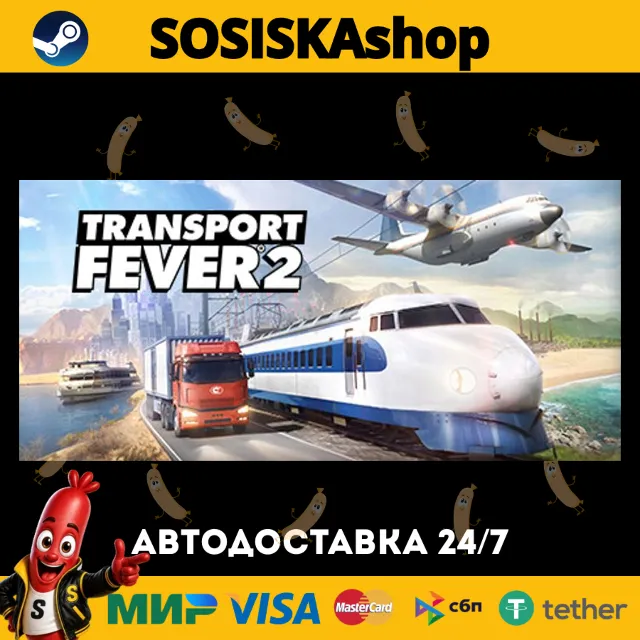 Transport Fever 2 + ВЫБОР РЕГИОНА STEAM