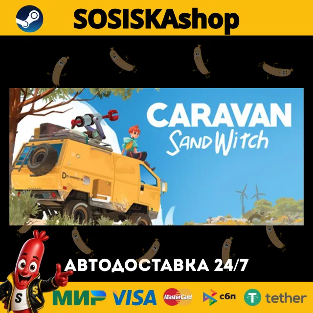 Caravan SandWitch + ВЫБОР РЕГИОНА STEAM