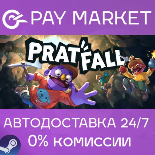 ⚡️Pratfall | АВТОДОСТАВКА [Россия Steam Gift]