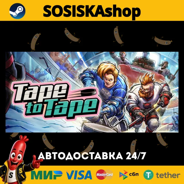 Tape to Tape + ВЫБОР РЕГИОНА STEAM