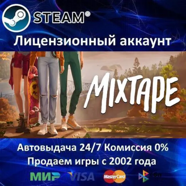 ✅Mixtape✔️Steam⭐+ 35 Игр🎁БЕЗ GUARD✔️АКЦИЯ⭐0% Карты💳