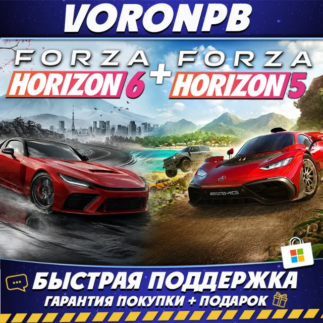 Forza Horizon 6 Premium+FH5+FH4+GAME PASS 12 МЕС ULTIMATE+ОНЛАЙН+Аккаунт