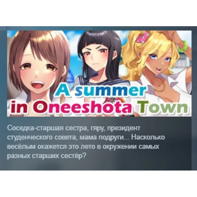 A summer in Oneeshota Town АВТОДОСТАВКА STEAM GLOBAL МГНОВЕННО ЛИЦЕНЗИЯ
