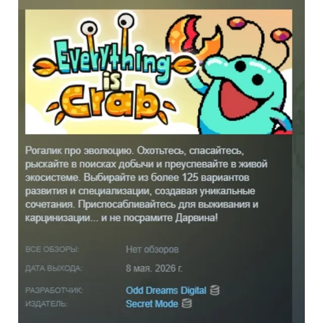 Everything is Crab: The Animal Evolution Roguelite АВТОДОСТАВКА STEAM GLOBAL МГНОВЕНН