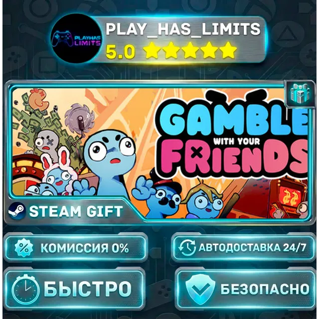 🎁Gamble With Your Friends *RU/BY/UA/СНГ Steam Auto