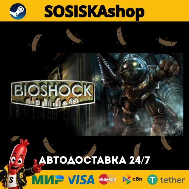 BioShock™ + ВЫБОР РЕГИОНА STEAM