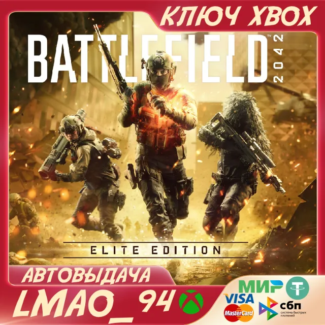 BATTLEFIELD 2042 ELITE EDITION XBOX ONE|SERIES XS КЛЮЧ