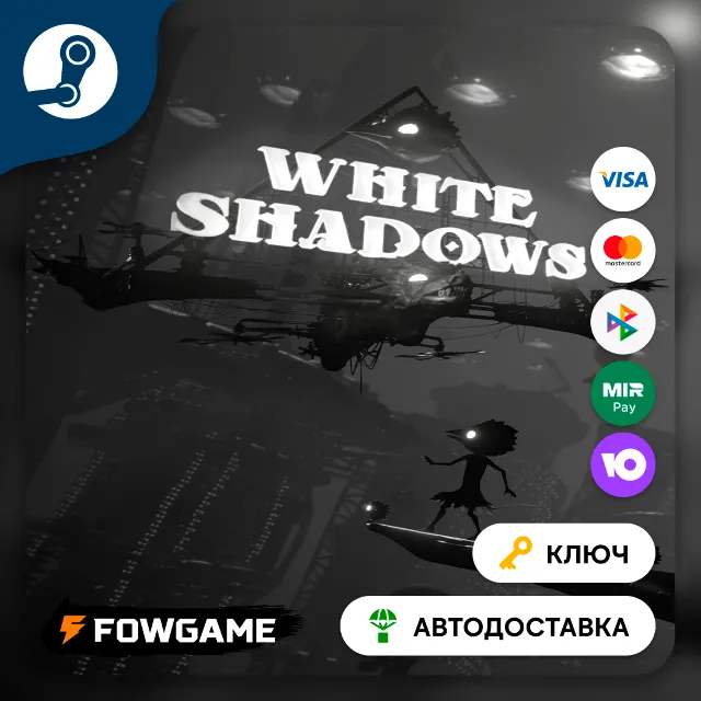 🔵 White Shadows (RU+КЗ+УКР) 🔑КЛЮЧ STEAM