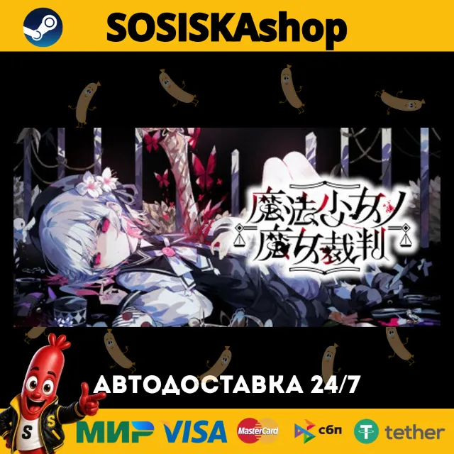 Magical Girl Witch Trials + ВЫБОР РЕГИОНА STEAM
