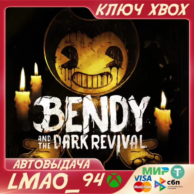 Bendy and the Dark Revival XBOX SERIES XS КЛЮЧ