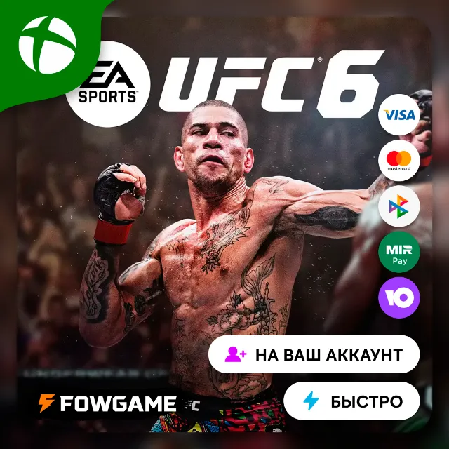 ✅ UFC 6 🟢 Xbox ПОКУПКА НА ВАШ Аккаунт БЫСТРО