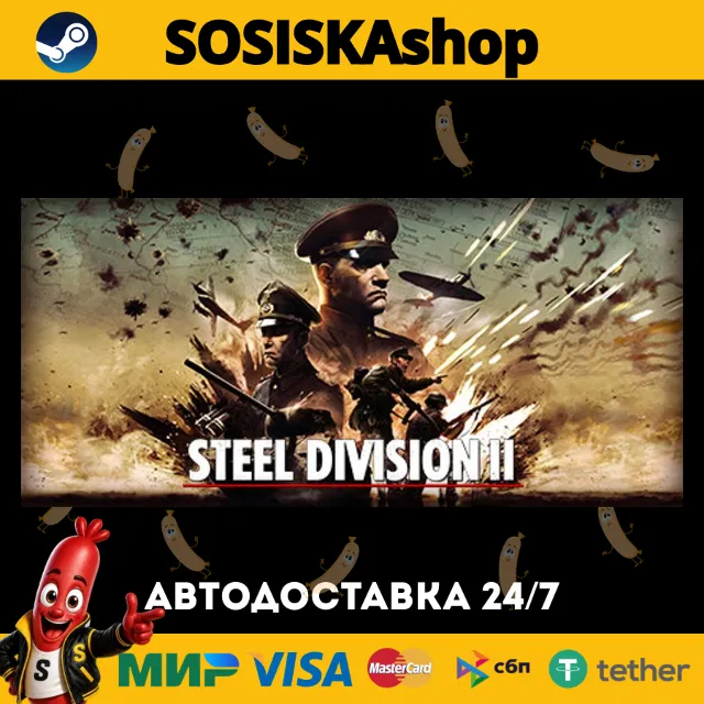 Steel Division 2 + ВЫБОР РЕГИОНА STEAM