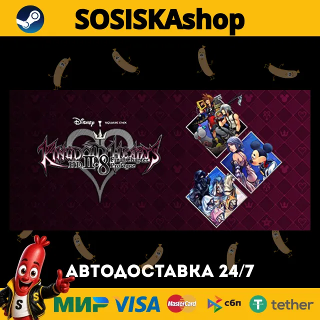 KINGDOM HEARTS HD 2.8 Final Chapter Prologue + ВЫБОР РЕГИОНА STEAM