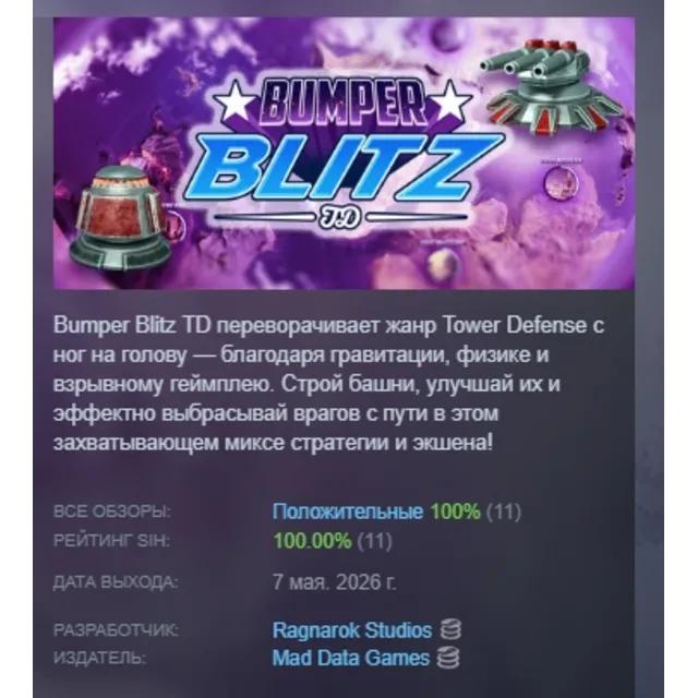 Bumper Blitz TD АВТОДОСТАВКА STEAM GLOBAL МГНОВЕННО ЛИЦЕНЗИЯ