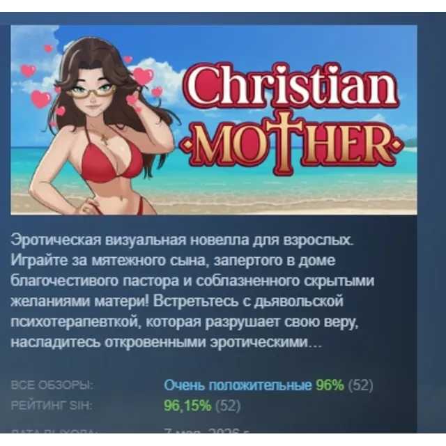 Christian Mother АВТОДОСТАВКА STEAM GLOBAL МГНОВЕННО ЛИЦЕНЗИЯ