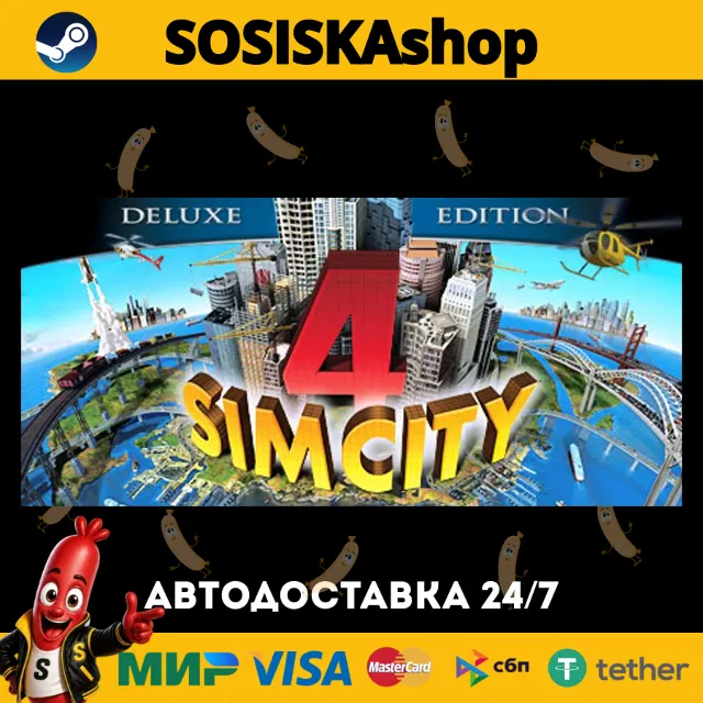 SimCity™ 4 Deluxe Edition + ВЫБОР РЕГИОНА STEAM