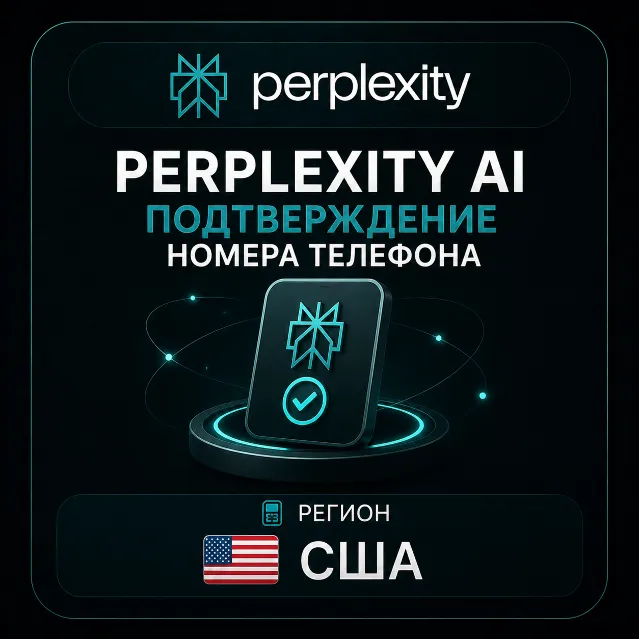Perplexity AI | Подтверждение номера телефона | США