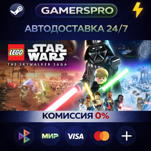 LEGO® Star Wars™:The Skywalker Saga Deluxe Edition・ВЫБОР РЕГИОНА・STEAM GIFT АВТО・