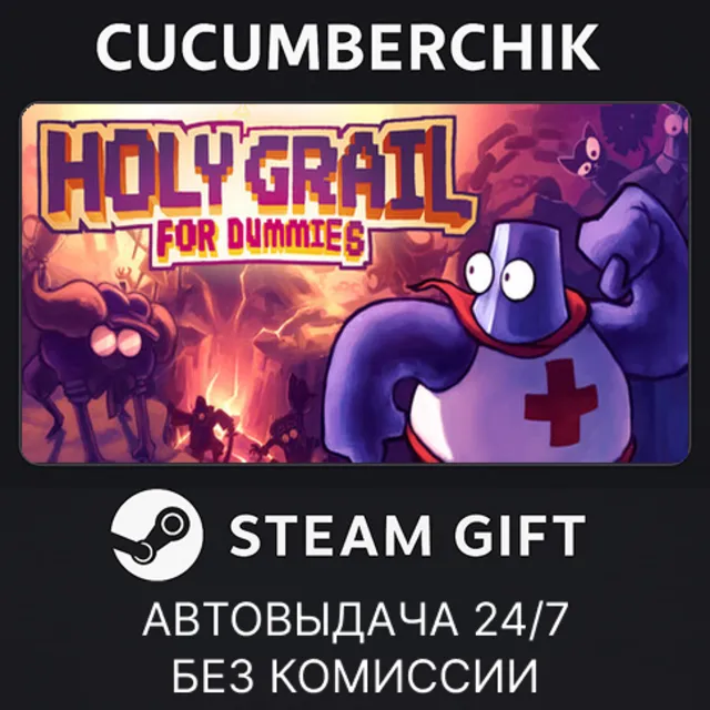 HOLY GRAIL for DUMMIES✅STEAM GIFT AUTO✅RU+МИР